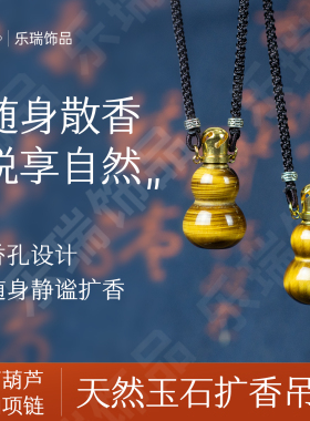 天然玉石葫芦扩香精油项链吊坠