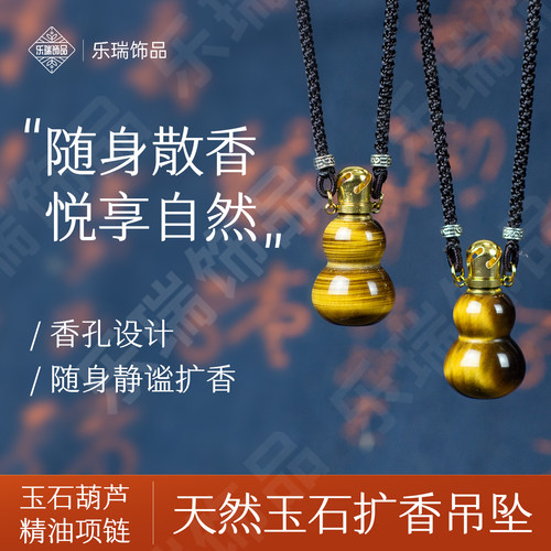 天然玉石葫芦扩香精油项链吊坠
