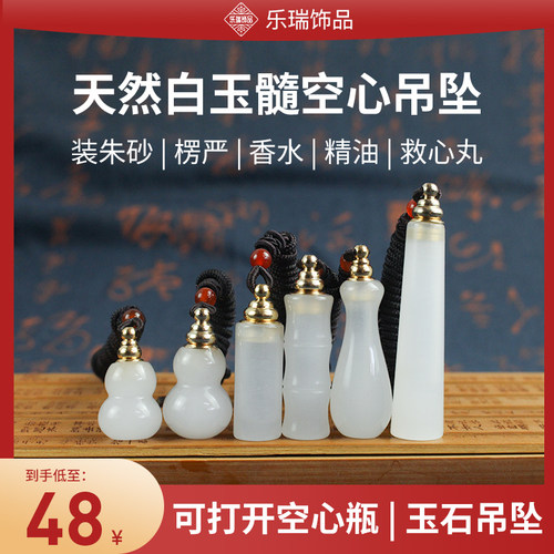 天然白玉小空心吊坠可打开装朱砂香水精油药丸药瓶钥匙扣玉吊坠