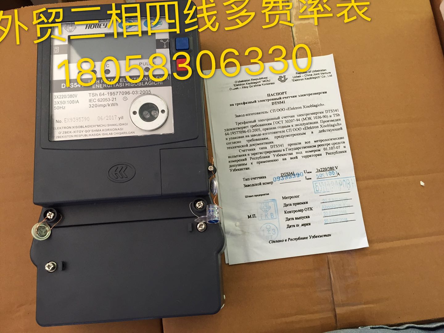 外贸电表三相四线复费率电能表DTS541 50-100A俄罗斯电表外贸电表