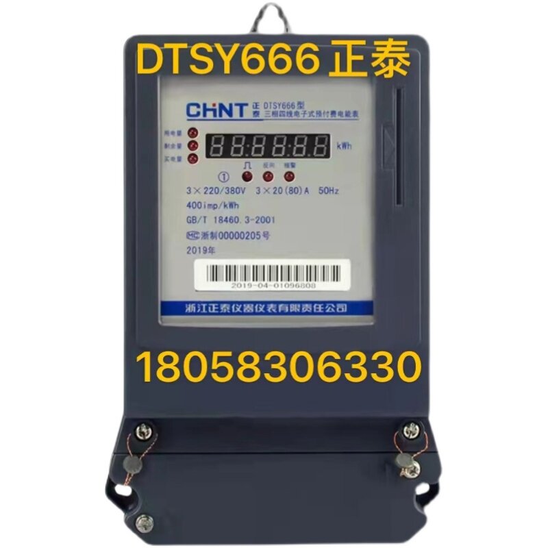 浙江正泰三相四线预付费电表