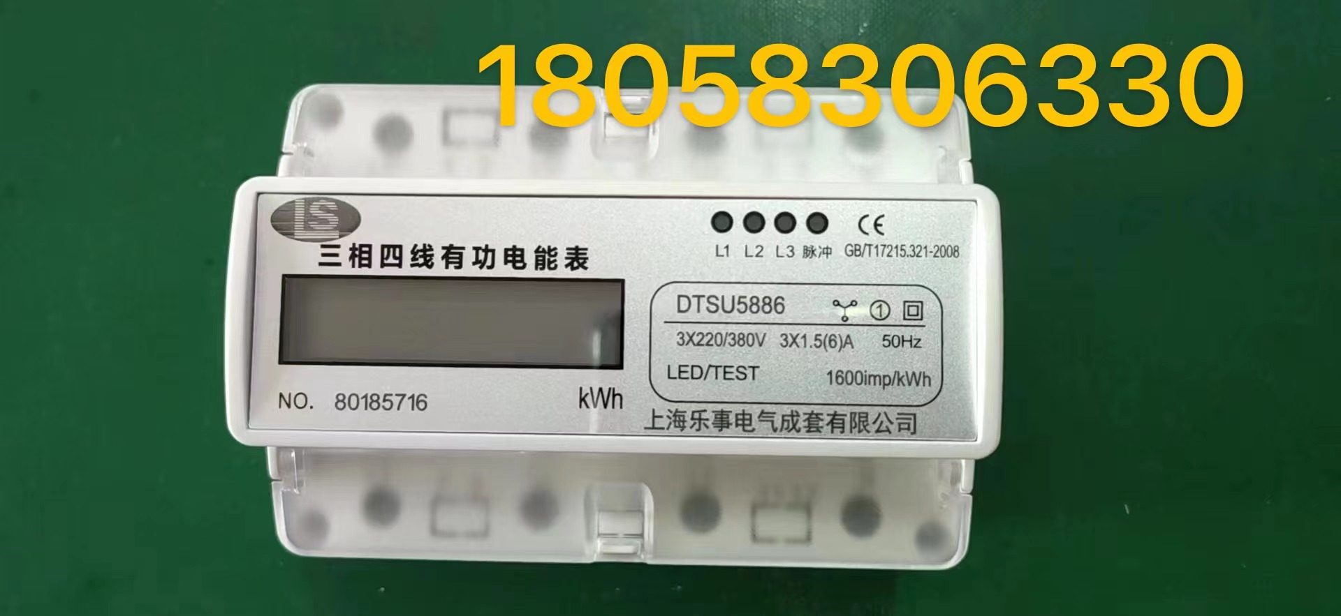 上海电表上海乐事导轨式