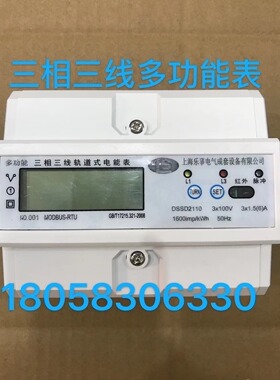 上海乐事三相三线DSSD2110 10-40A导轨式多功能电表100V电流电压