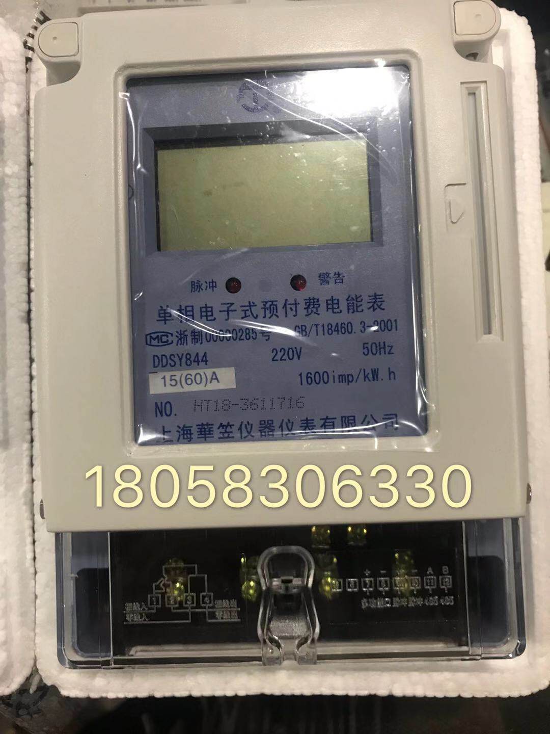 上海华立仪器仪表ddsy844 15-60a单相电子式预付费电能表卡表电表