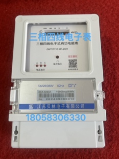 江苏贝林电子三相四线电子表1.5-6A3-6A互感式电表倍率表电度表