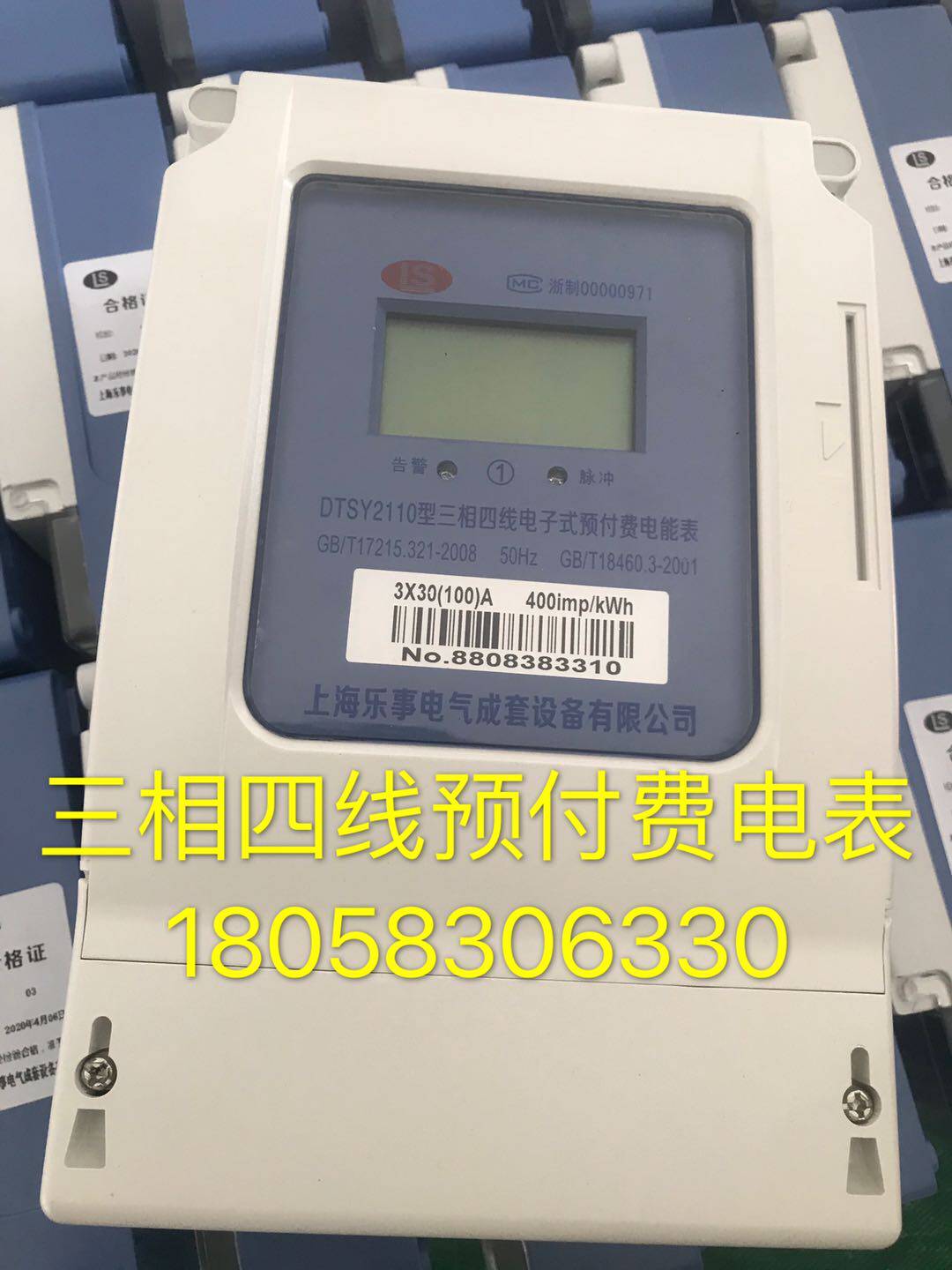 预付费插卡电表上海乐事电气