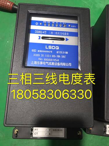 DS862-4 1.5-6A三相三相有功电能表高压电表100V 380V三相机械表