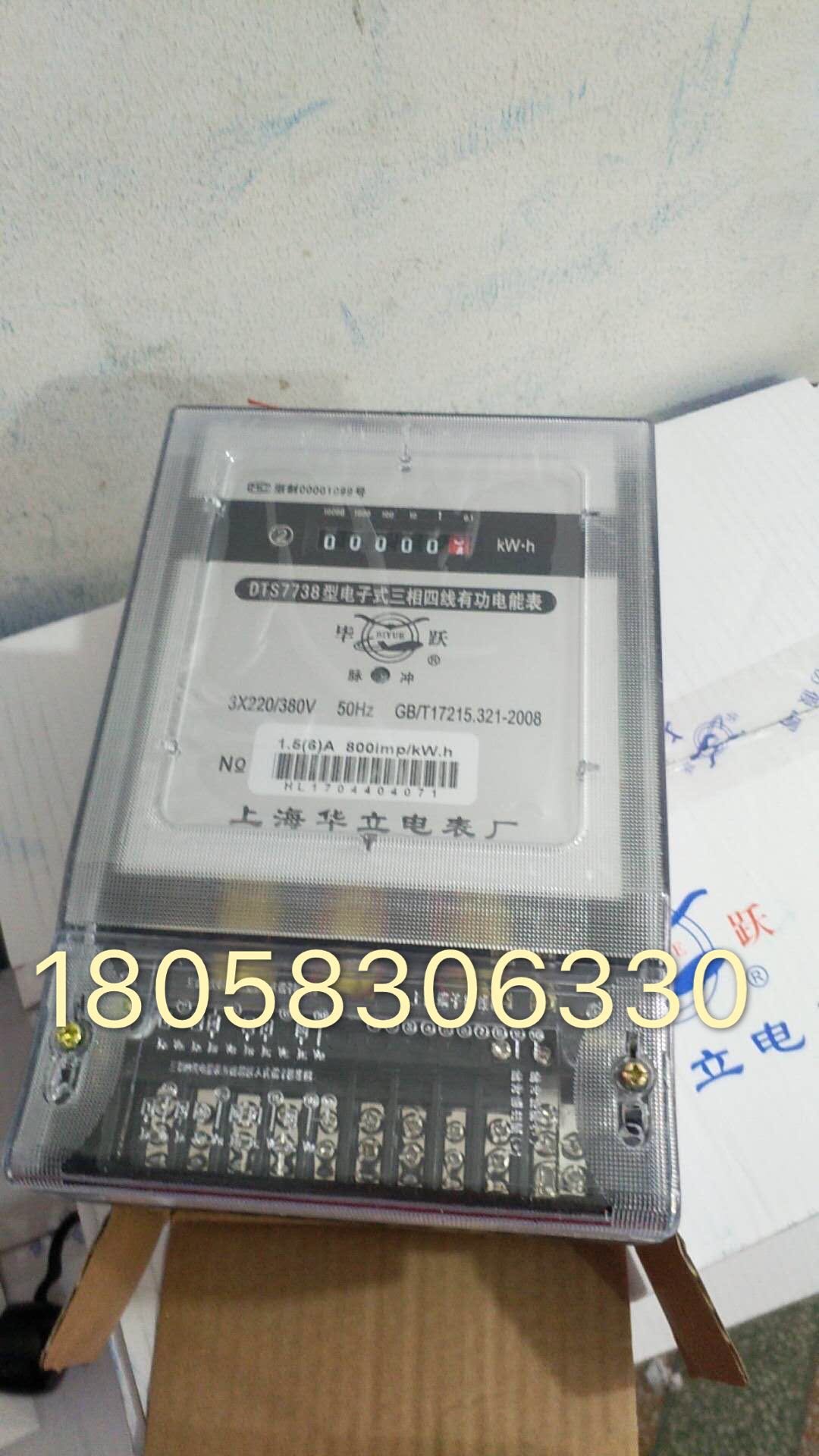 上海华立电表三相四线