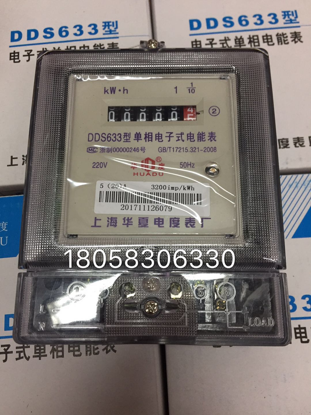 上海华夏电度表dds633单相电子式