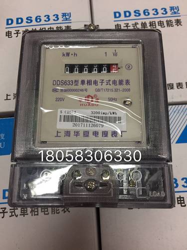 上海华夏电度表厂DDS633 20-80A单相电子式电能表 家用电表 电表