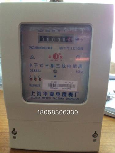 上海华夏三相三线电能表DSS633  1.5-6A 100V 电子式电能表 电表