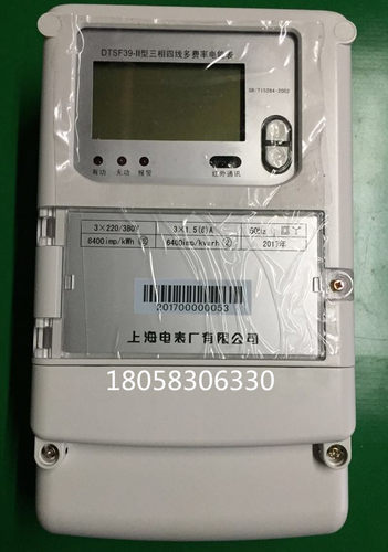 上海电表厂三相四线DTSF39 3*1.5-(6)A电子式多功能电能表 分时表