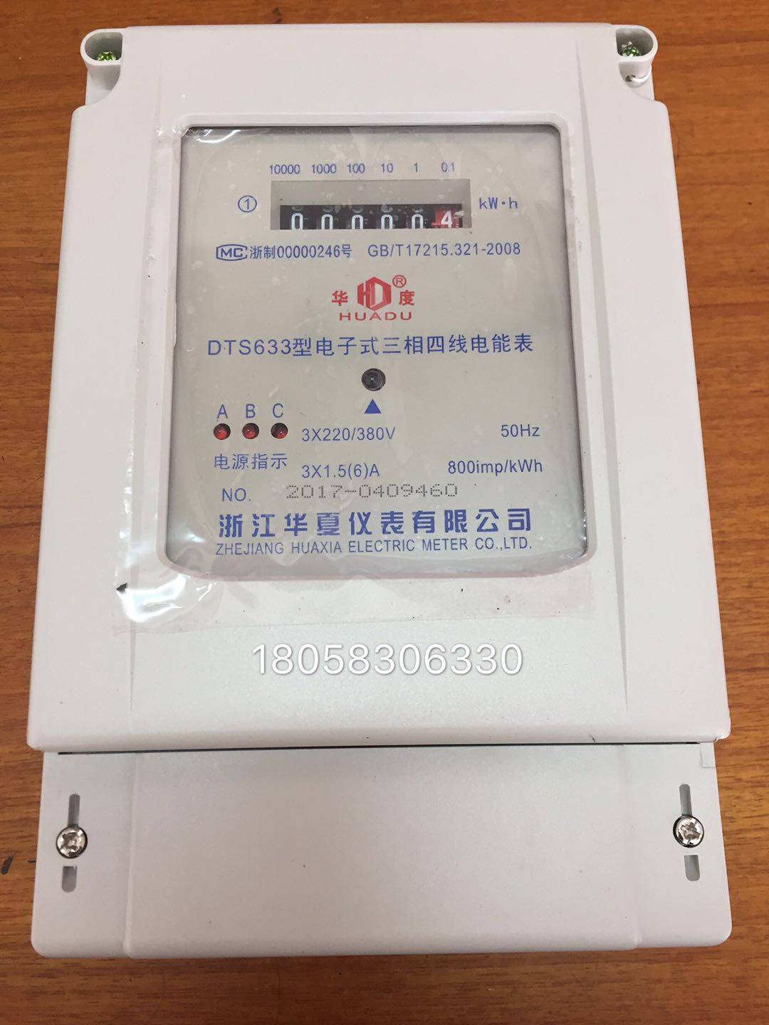 上海华夏电度表厂DTS633 1.5-6A三相四线电子式电能表 工业用表