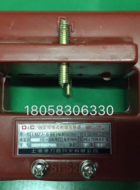 上海德力西电流互感器LMZJ10.66 1500/5 内径100互感器0.5级