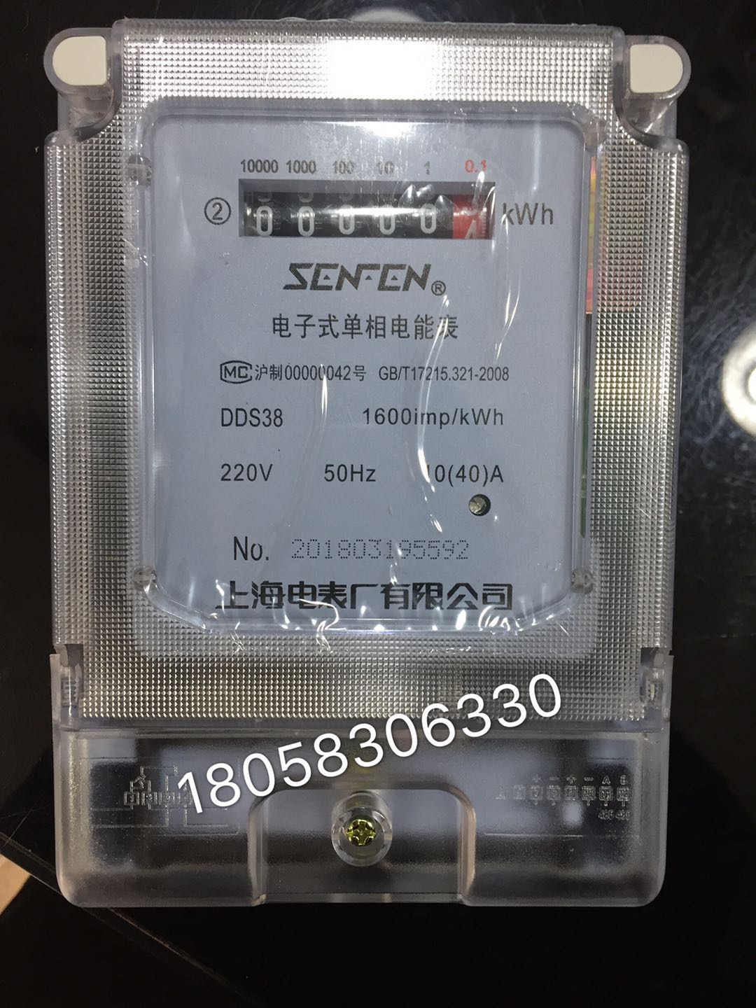 批发零售18058306330