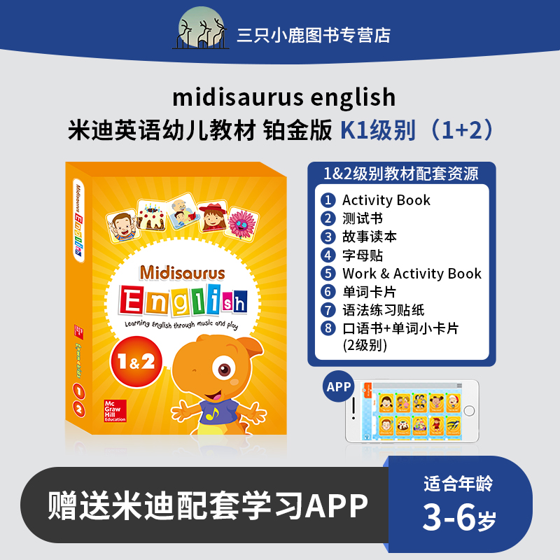 米迪英语幼儿教材Midisaurus english合订版 S/K1/K2/K3级别原版进口铂金装赠送米迪学习APP每10套提供教师账号课件-封面