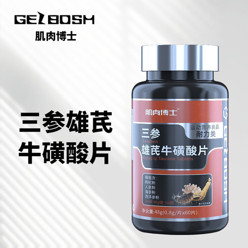 肌肉博士三参雄芪牛磺酸片男士维生素锌镁硒