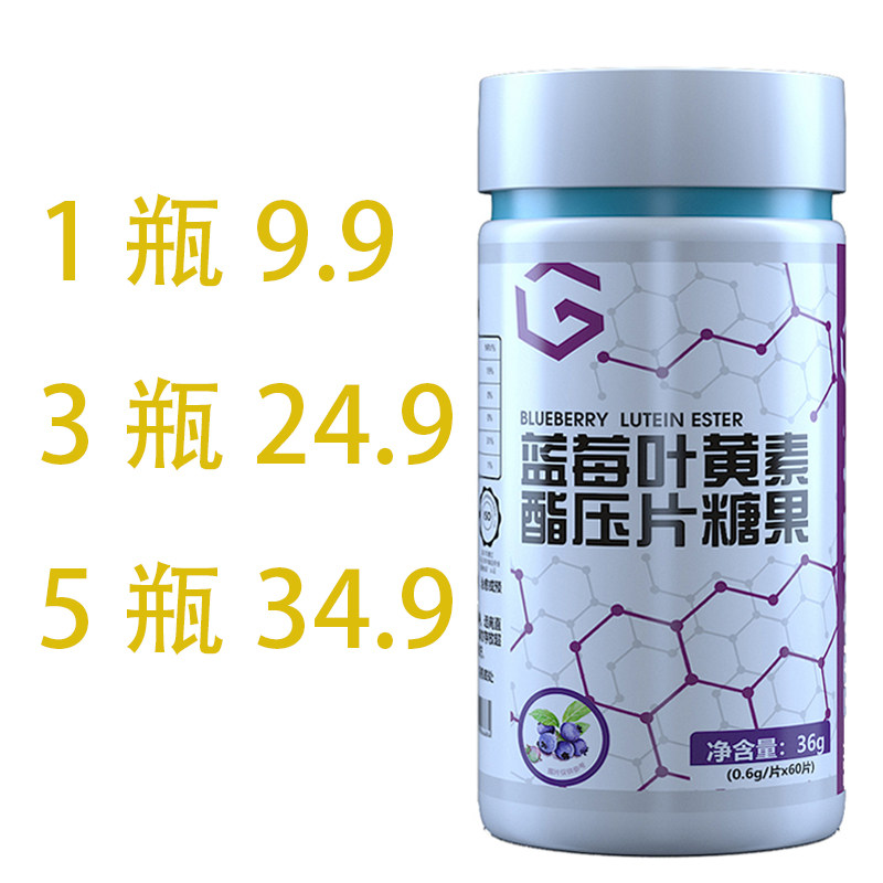 肌肉博士蓝莓叶黄素酯压片糖果60片