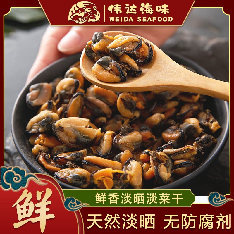 野生淡菜干特级大号海陵岛特产海鲜淡晒不咸干净无沙海鲜干货