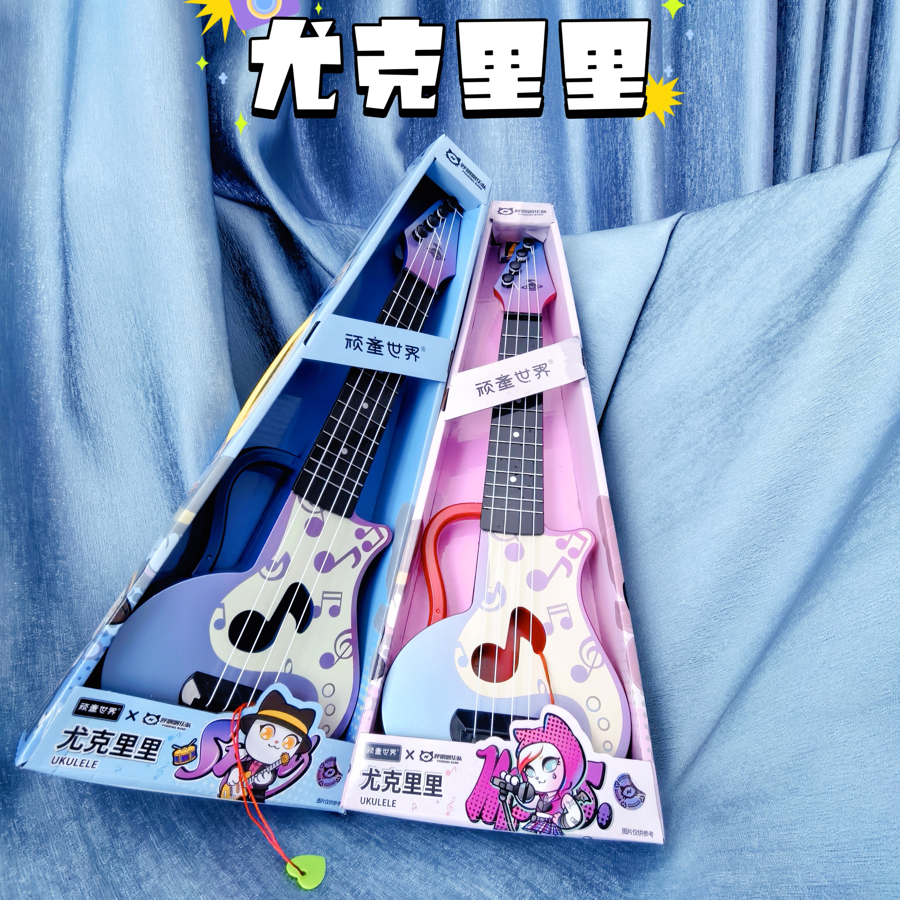 顽童世界尤克里里儿童吉他玩具卡通可爱音乐启蒙乐器儿童礼物