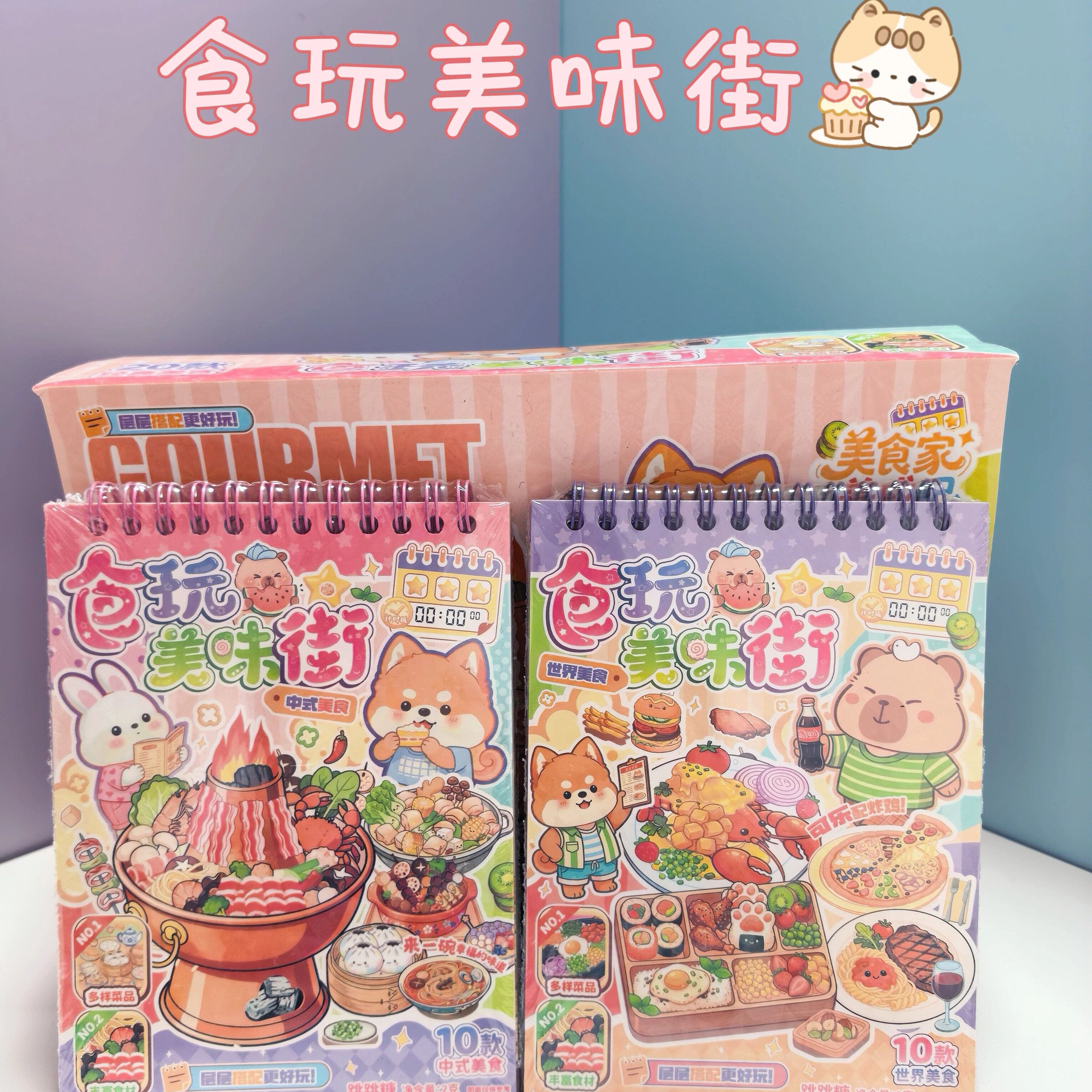 美佳园食玩美味街免裁剪贴纸本