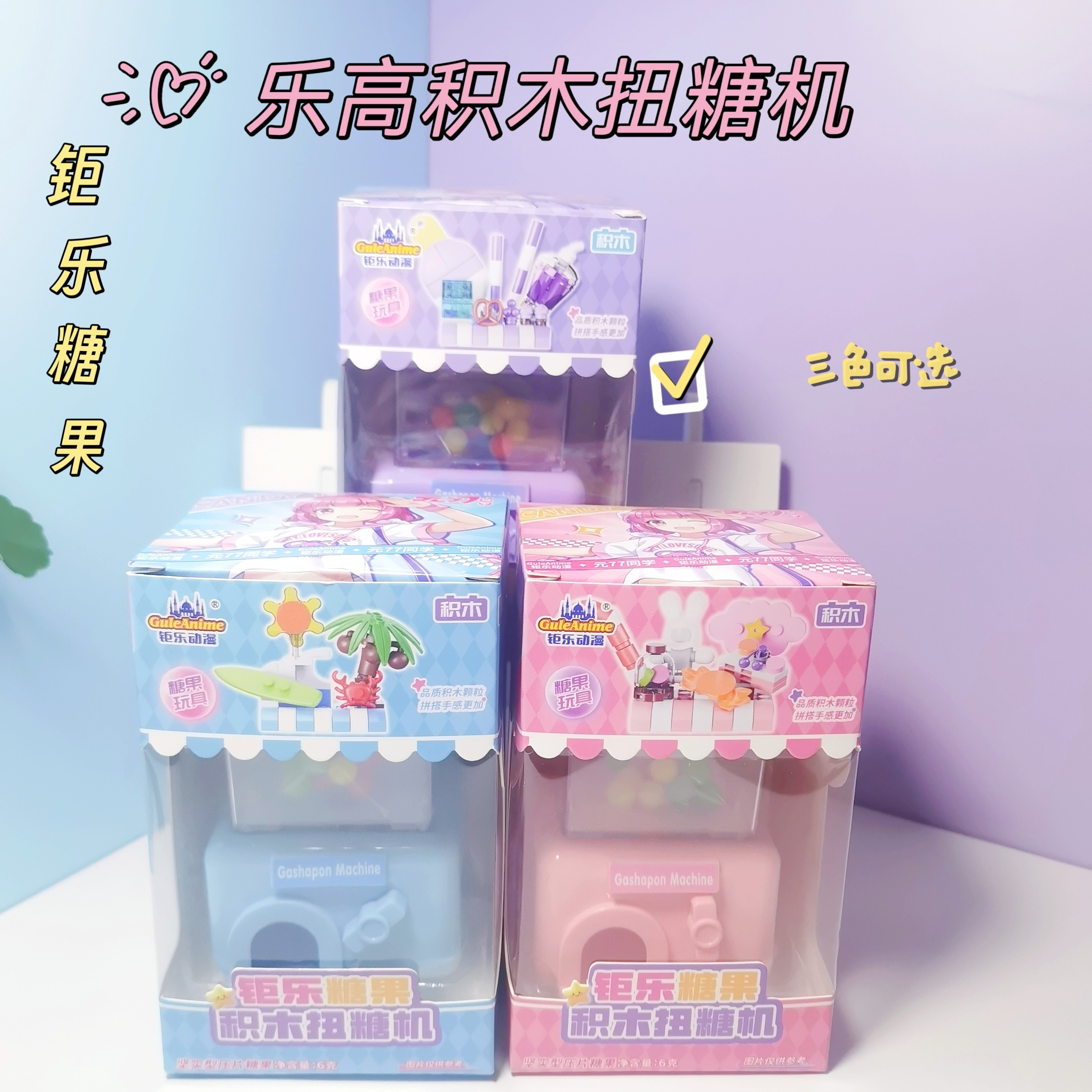 钜乐动漫扭糖机积木三色可选