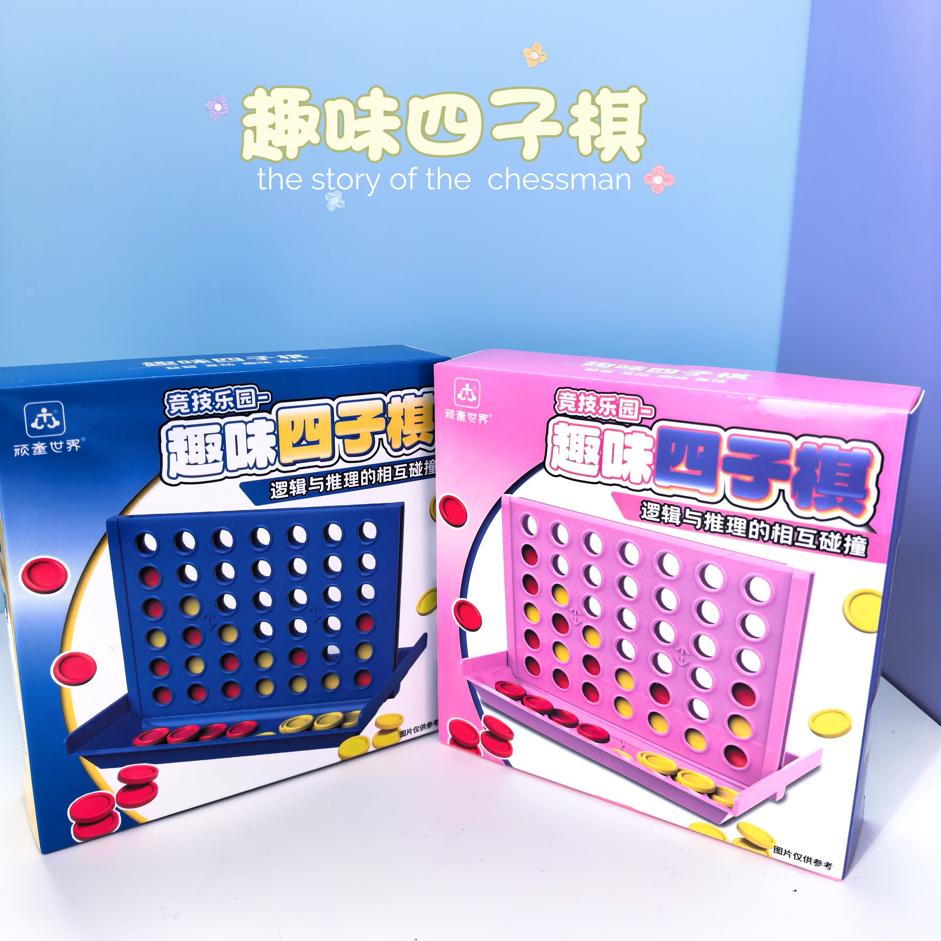 儿童益智四子棋逻辑推理桌面游戏