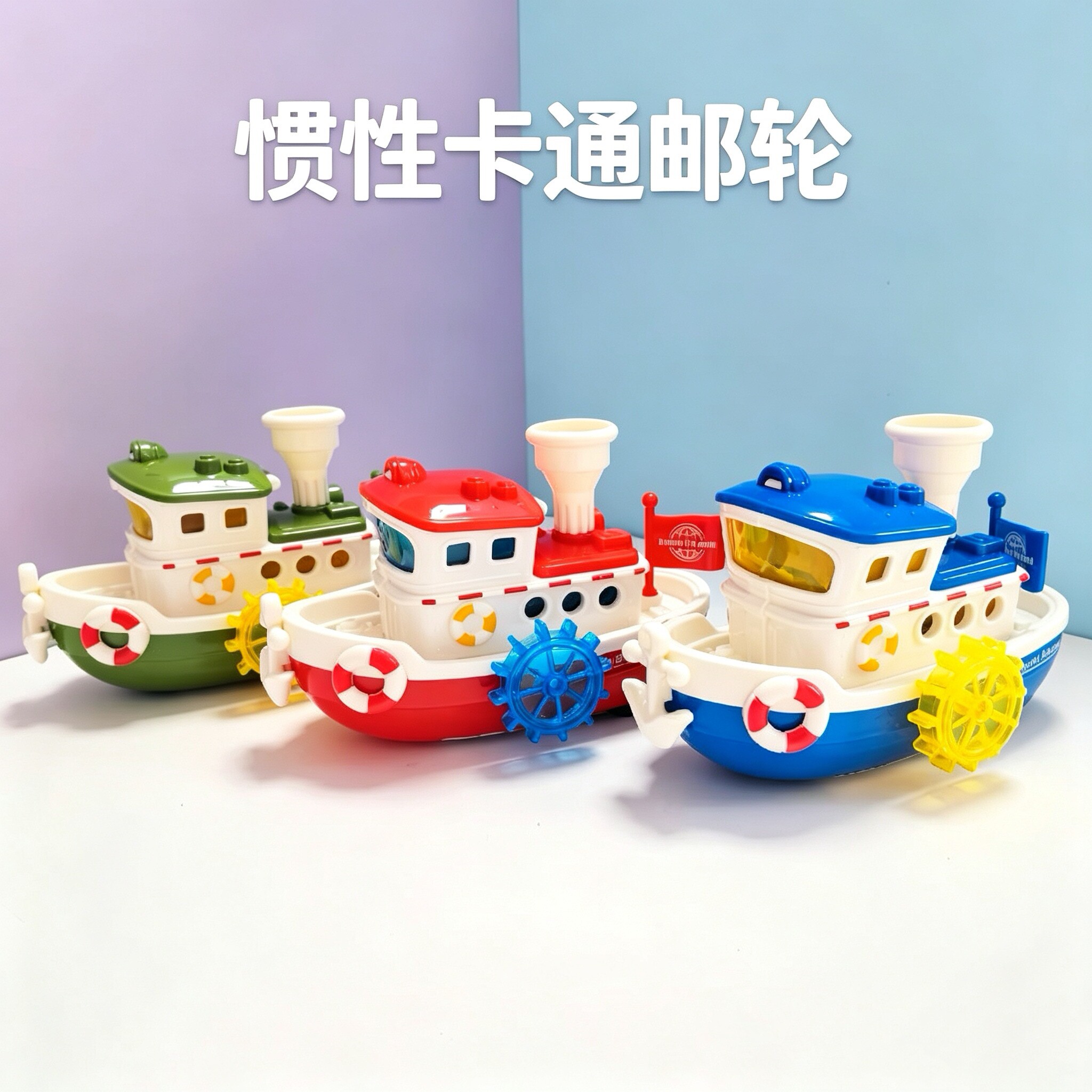 儿童惯性卡通游轮玩具3C认证