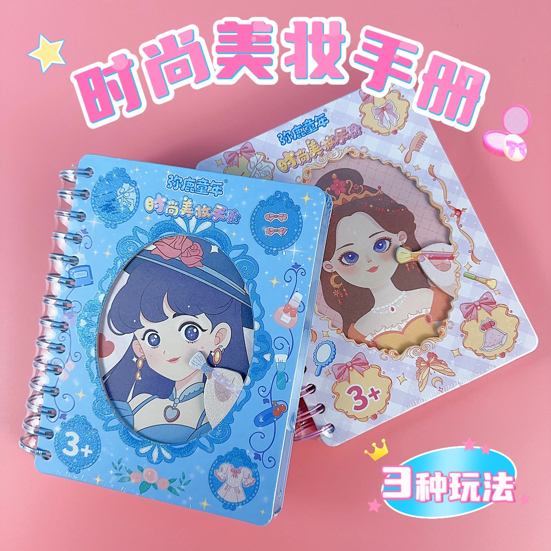儿童DIY美妆女孩公主换装贴纸手册安静书益智手工粘贴画礼物玩具