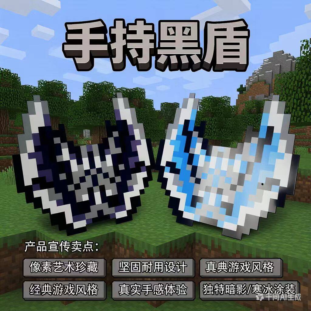 我的世界黑盾手握武器模型周边