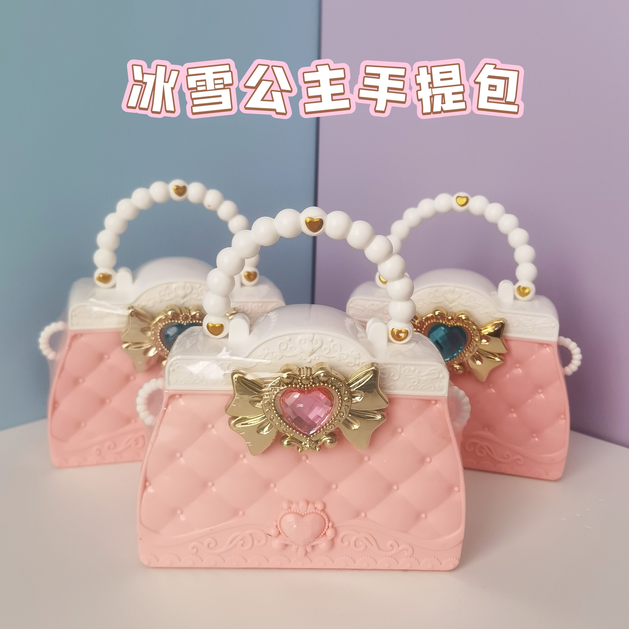 传奇糖玩冰雪公主粉色手提玩具