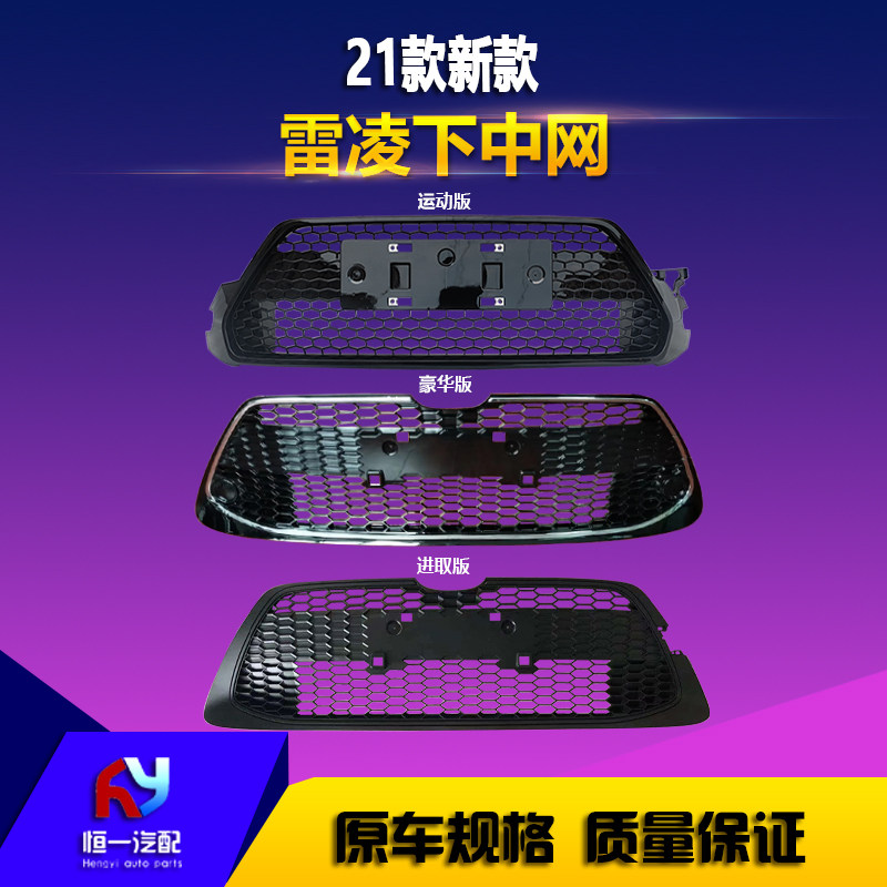 适用于雷凌中网19 20 21中网
