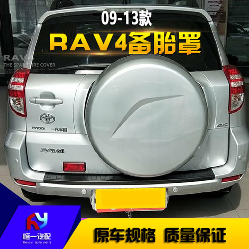 用于丰田RAV409 10 11 12 13款备胎罩老款RAV4尾门后备胎外壳底座