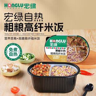 宏绿自热糙米饭超特大份量煲仔方便加免煮速代餐低脂糖杂粮粗轻食