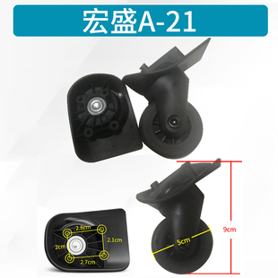 思慕尔行李箱配件轱辘宏盛A-21/A21万向轮奔轮F-20小/F20小061