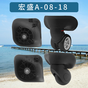 宏盛A08-18轮子行李箱旅行箱万向轮a08拉杆箱轱辘原装正品142