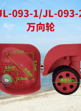 拉杆箱万向轮替换W040-1/JL-093-1/JL-093-2轱辘维082旅行箱通用