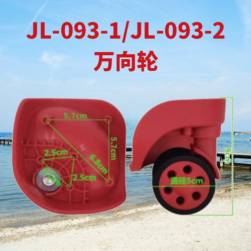 拉杆箱万向轮替换W040-1