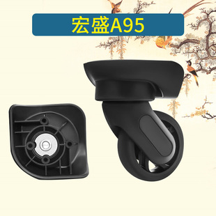 宏盛A95美旅拉杆箱轱辘万向轮子旅行箱包配件中泰A808通用静音178