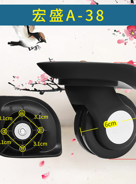 宏盛A-38/A38行李箱LT60轮子鹏盛JLK-W07大万向轮盛远C-15轱辘059
