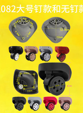 行李箱轮子替换拉杆箱滑轮082万向轮登机箱轱辘旅行密码皮箱滚轮