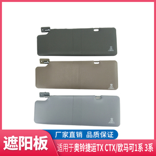 遮光板 福田原厂配件欧马可 遮阳板 挡阳板 奥铃捷运CTX