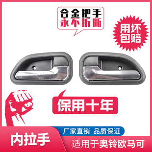 欧马可 CTX 时代M3瑞沃 铝合金 扣手 福田奥铃 车门内拉手 捷运TX