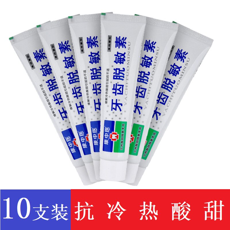 康中医牙齿脱敏素60g/支牙龈冷热酸甜痛口腔清新口气异味薄荷敏感