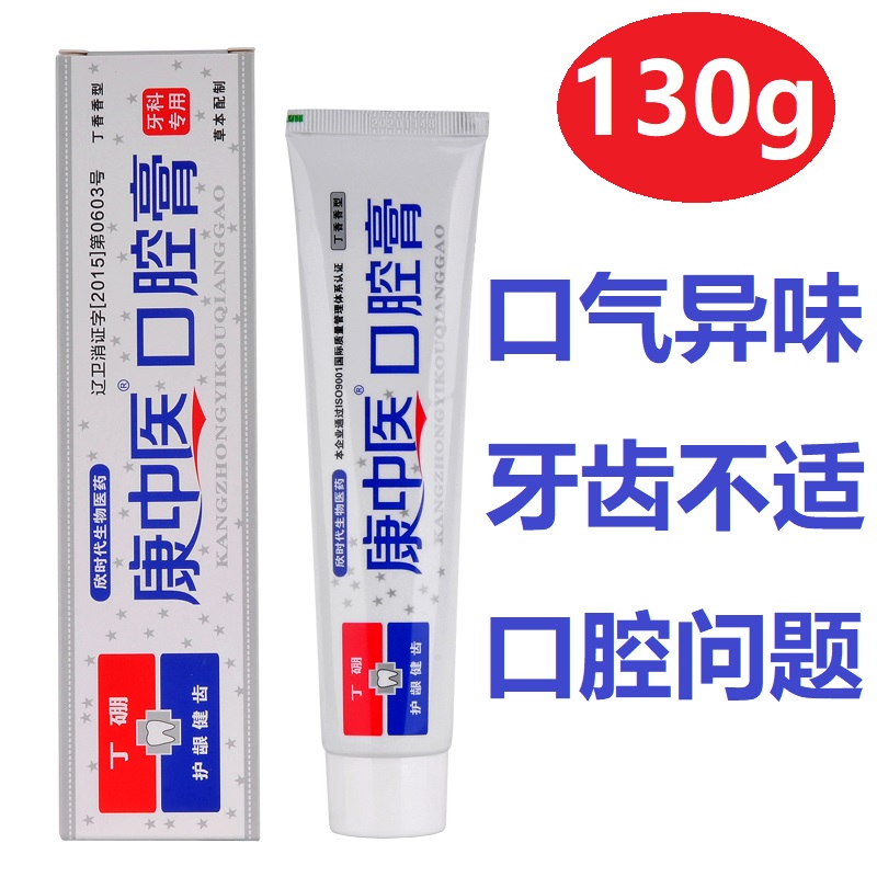 康齿宁130g牙龈肿痛祛异味口腔膏