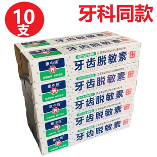 康中医牙齿脱敏素60g*10支牙齿吃冷热酸甜牙痛口腔不适牙出血牙膏