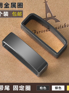 皮带圈圈环圈真皮套圈套环配件皮环扣介子裤带圈男腰带尾部固定环