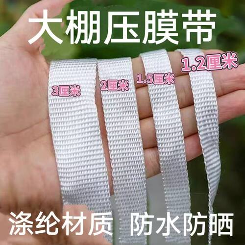 涤纶丝大棚压膜带耐高温防老化
