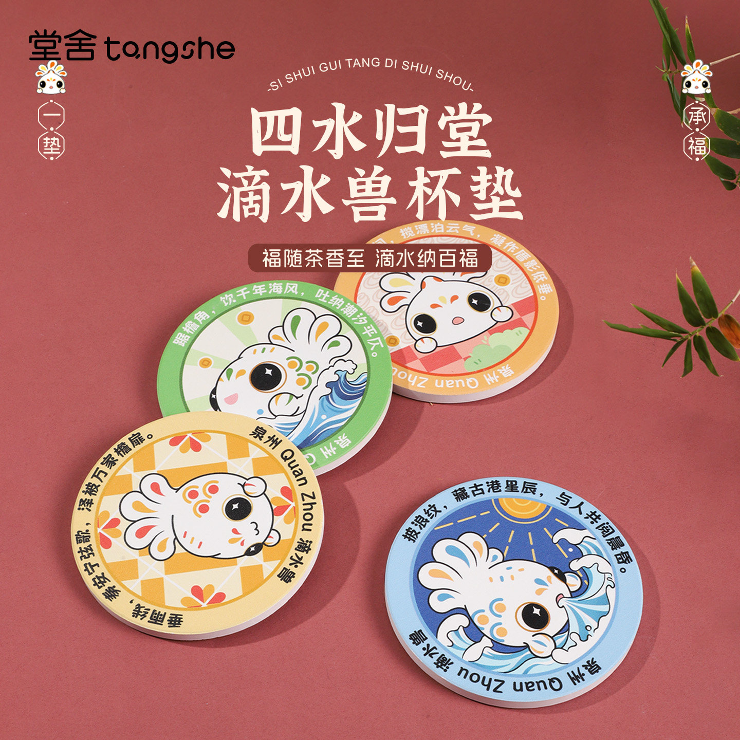 四水归堂滴水兽陶瓷杯垫泉州文创