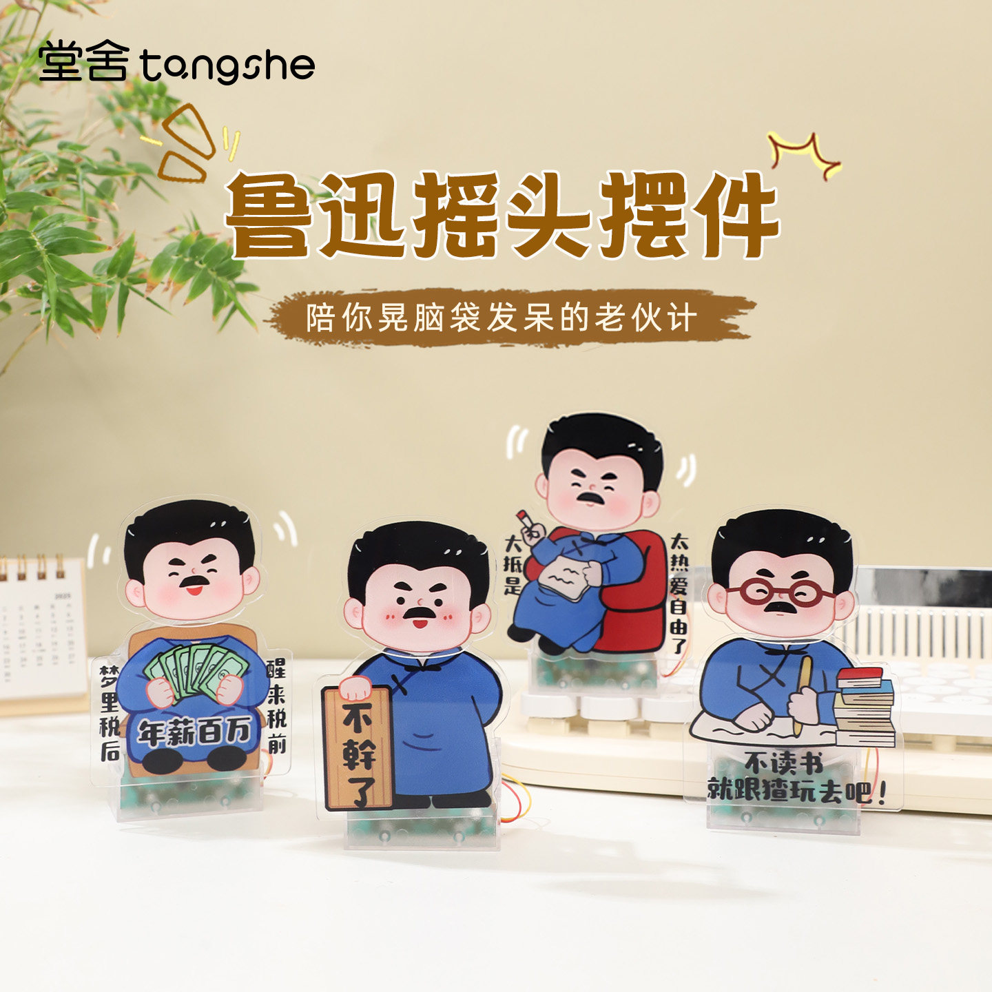 鲁迅先生亚克力摇头摆件可爱桌面趣味装饰绍兴文创旅游纪念品礼物,家居饰品,装饰摆件,淘宝优惠券,粉丝福利购,淘宝优惠卷